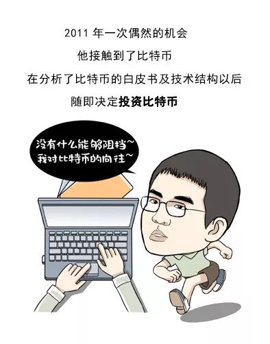 比特大陆吴忌寒的漫画