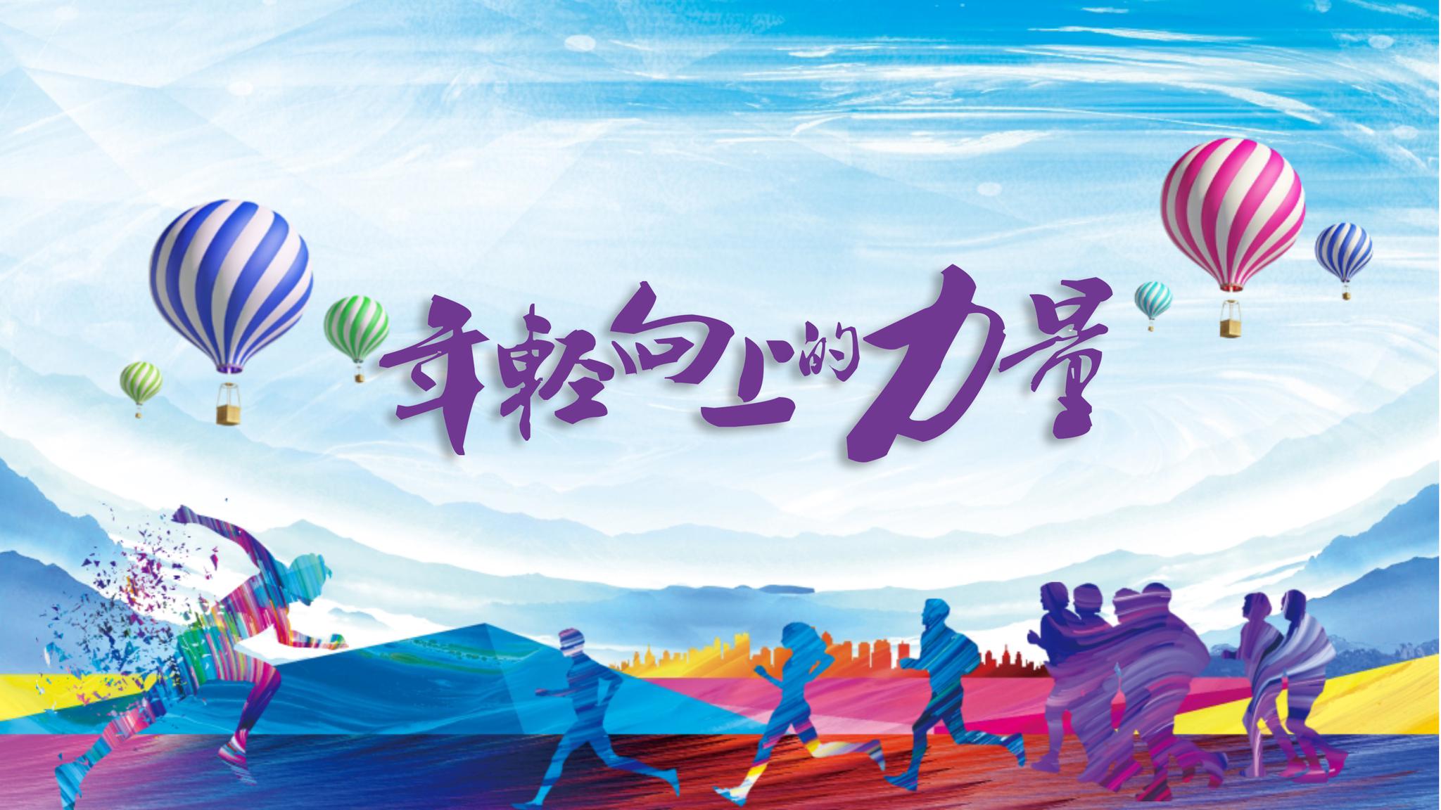 年轻向上的力量 新媒体人赵世权