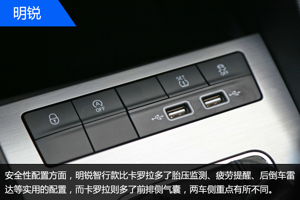 明锐or卡罗拉 谁是家用车务实之选?