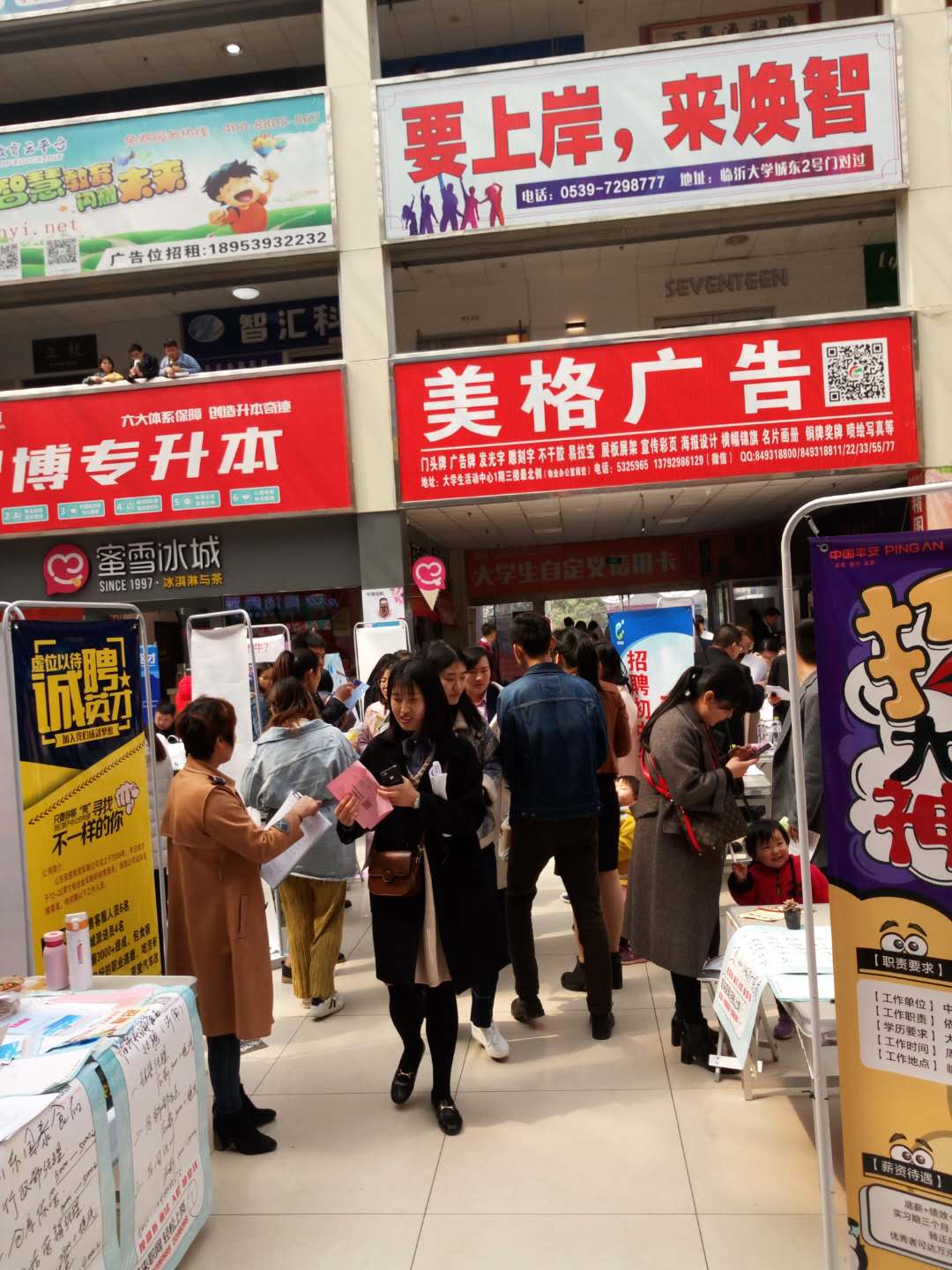 2019临沂大学招聘会,给您多一条招聘之路!