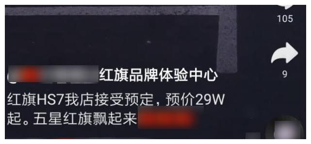 全国首台红旗HS7现身,售价曝光,车友:不排队提车算我输!