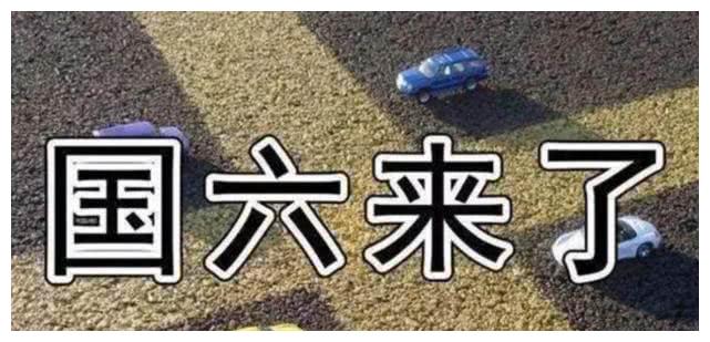 国五车与国六车发动机到底有何不同？除了参数，这些才是“精髓”