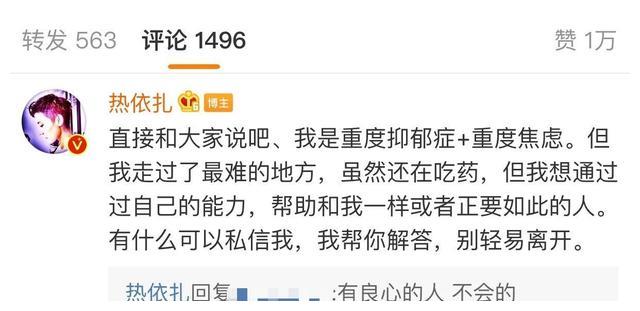 又一演员患病!热依扎自曝患重度抑郁症,穿着热辣是为活出自己