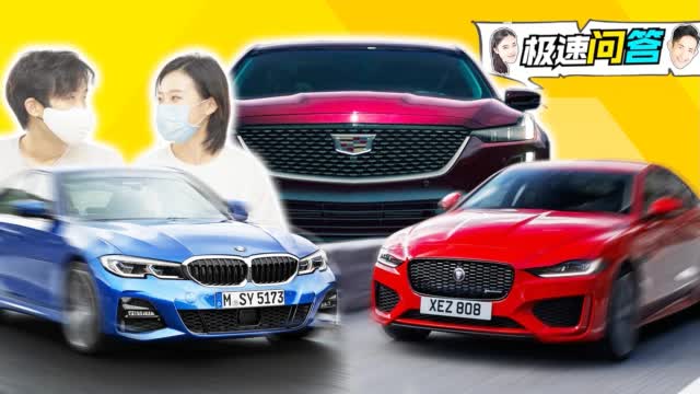 3系、CT5、XEL该买谁？改装包围合法了？