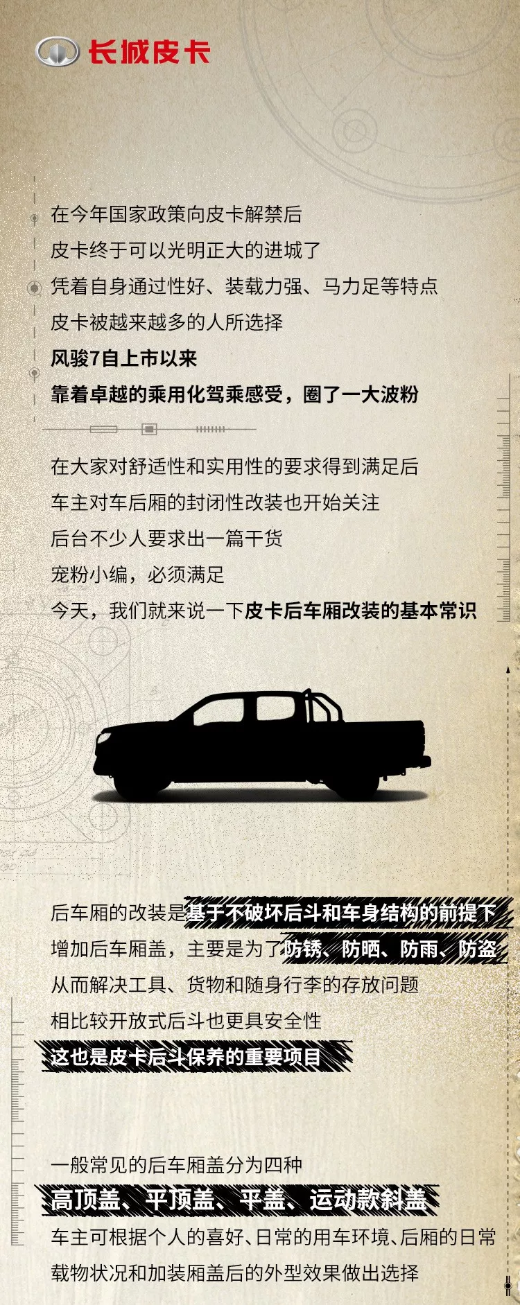 想要皮卡后车厢盖改装 一起看这里