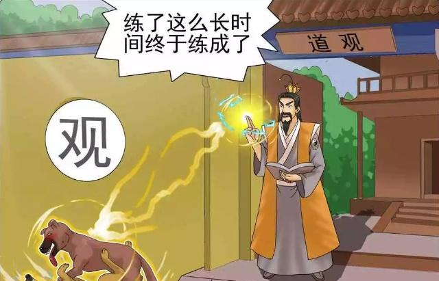 搞笑漫画道士定身术,让美女痛苦不堪,却对老杜不管用