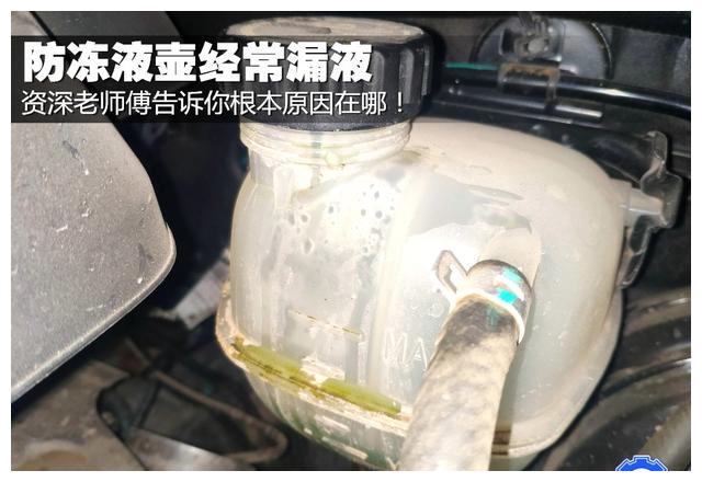 防冻液为啥经常漏维修师傅说出了这几点原因