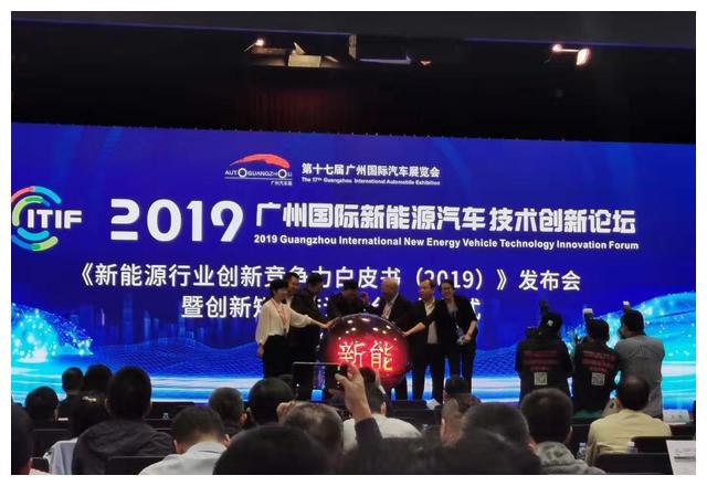 《新能源行业创新竞争力白皮书(2019)》发布