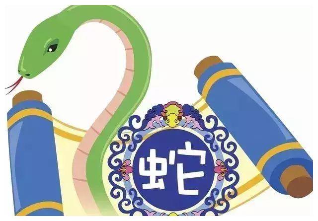 2020年，蛇人有“喜上加喜”，谁家有蛇之人的？赶快出来接喜！