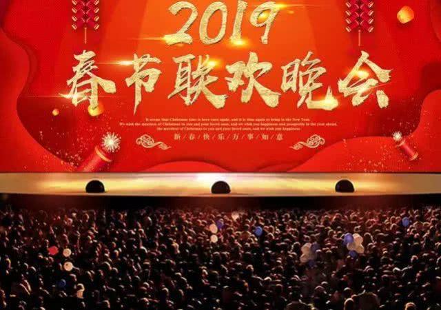 品读节目单,超前观影2019春晚