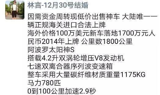 粉丝接盘网红林言的千万阿波罗S，玩车达人：这车才400多万