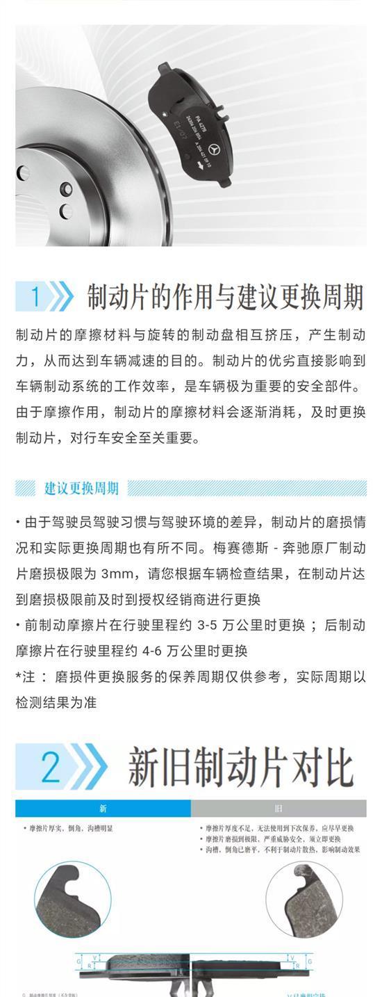 揭秘奔驰原厂制动片的秘密