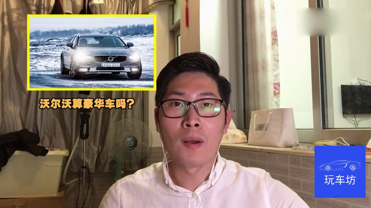 沃尔沃算豪华车吗？
