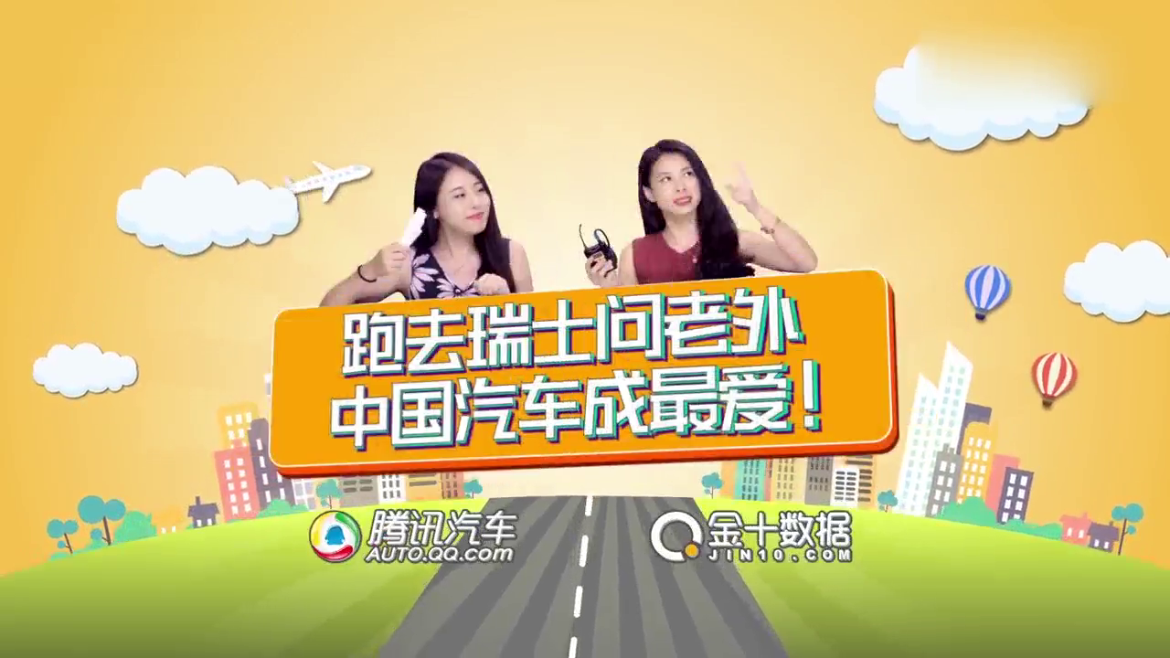 日内瓦车展街采，说到汽车歪果仁竟高喊中国万岁！