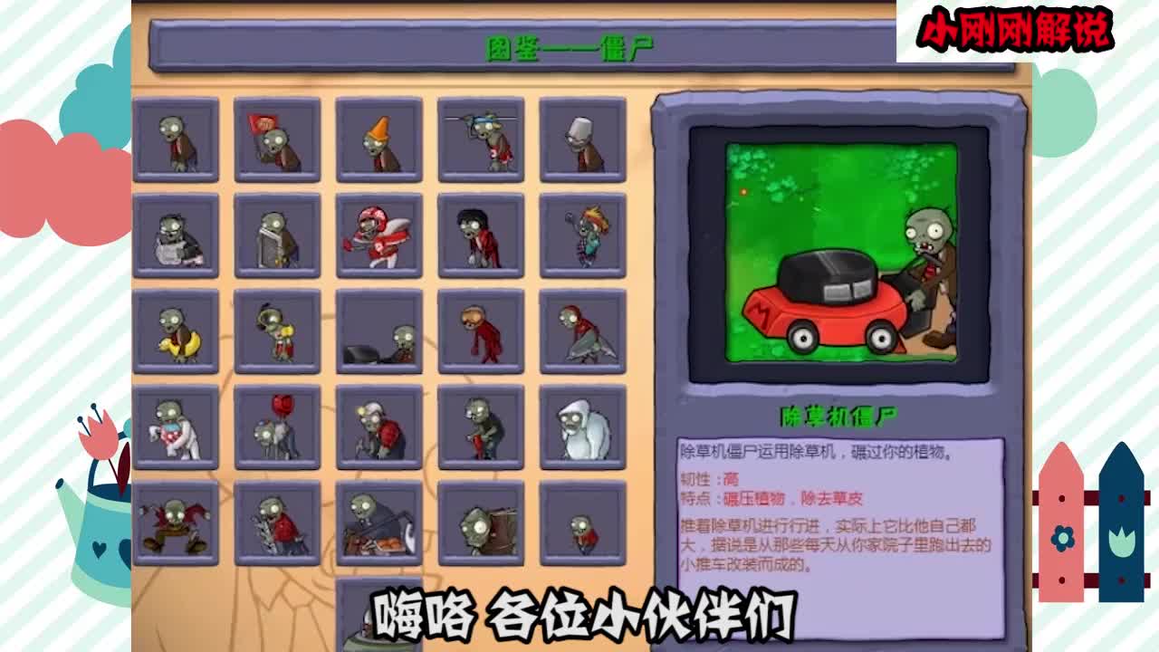 植物大战僵尸除草机僵尸你们有推车我也有