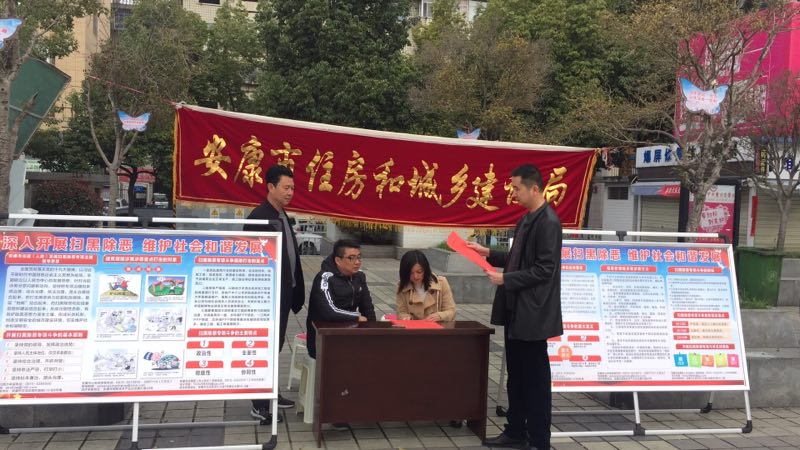 安康市政处开展扫黑除恶部署暨宣讲工作