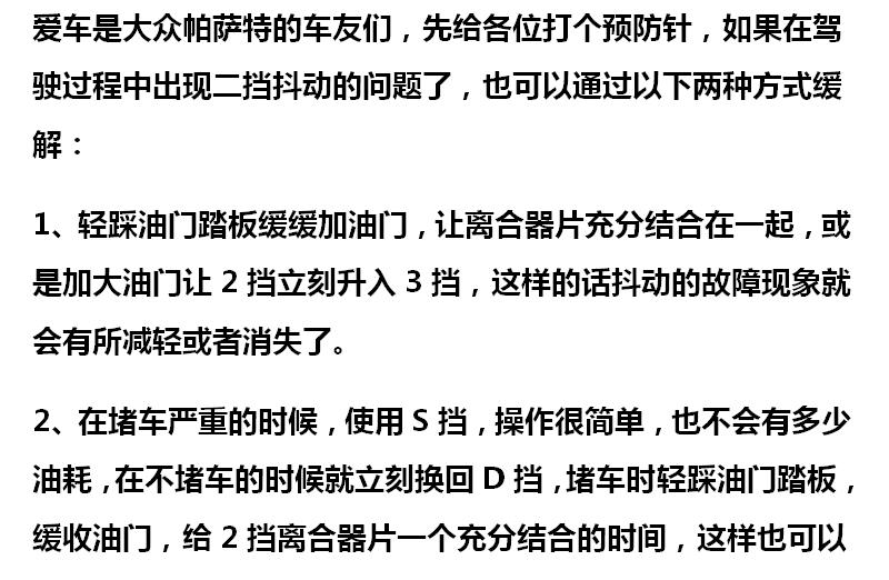 大众帕萨特七速干式双离合抖动现象分析，一个不一样的维修体验