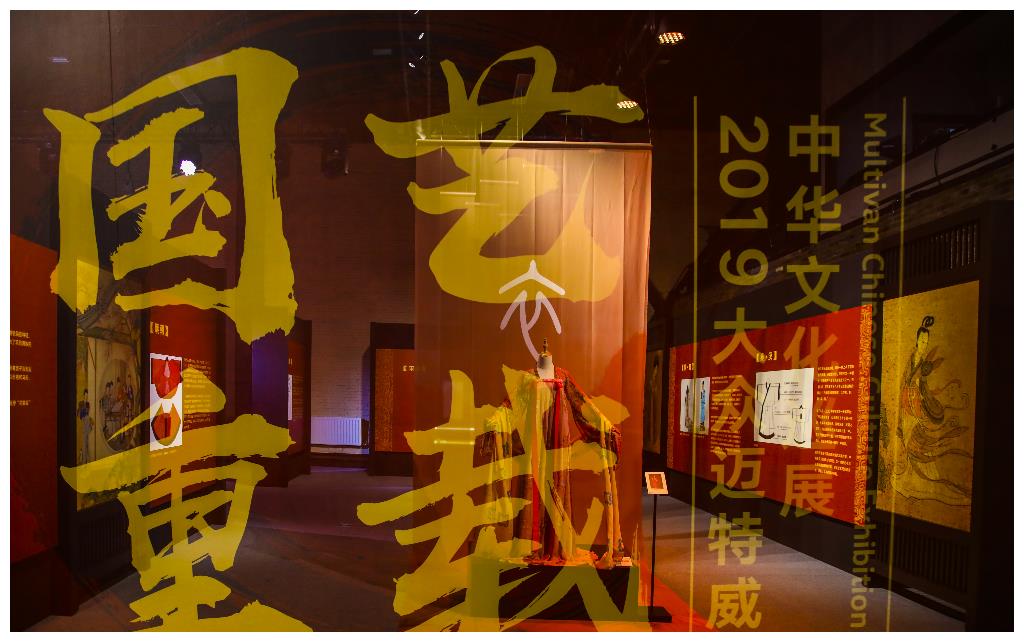 大众汽车商旅车品牌2019迈特威中华文化巡展北京站开启