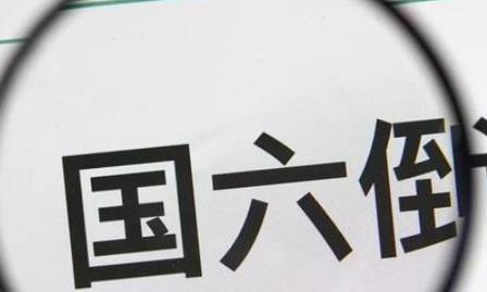 国五的轿车按照国家标准最长使用期限是多少？可以买国五的车吗？