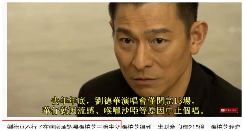港媒曝刘德华病重承认是张柏芝三胎生父，近况曝光力破谣言