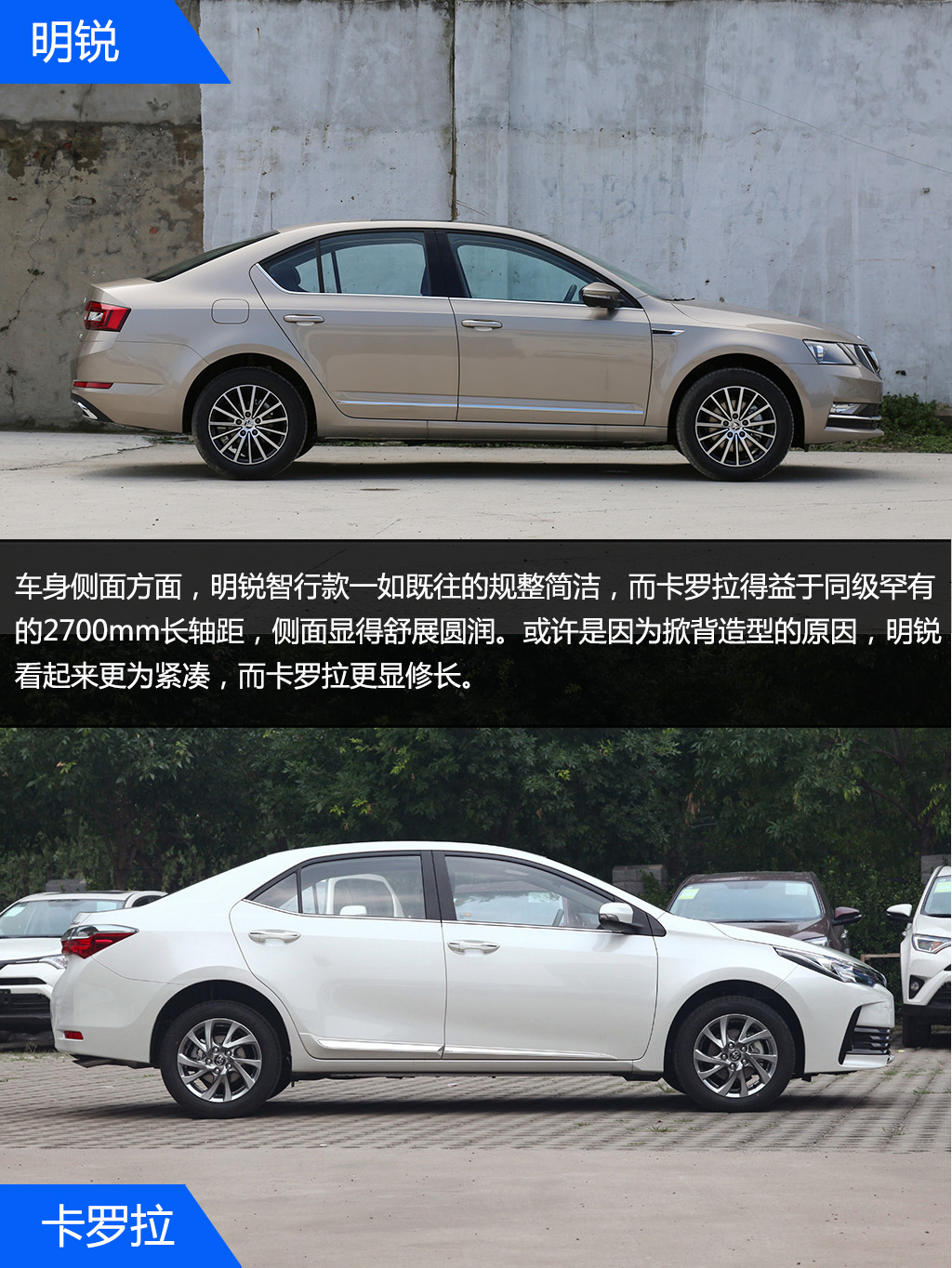 明锐or卡罗拉 谁是家用车务实之选?