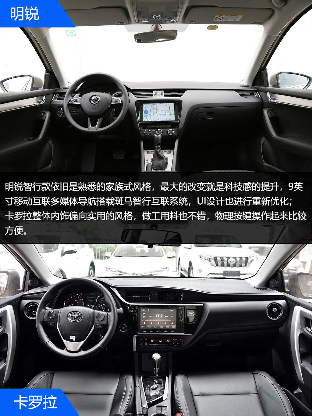 明锐or卡罗拉 谁是家用车务实之选?