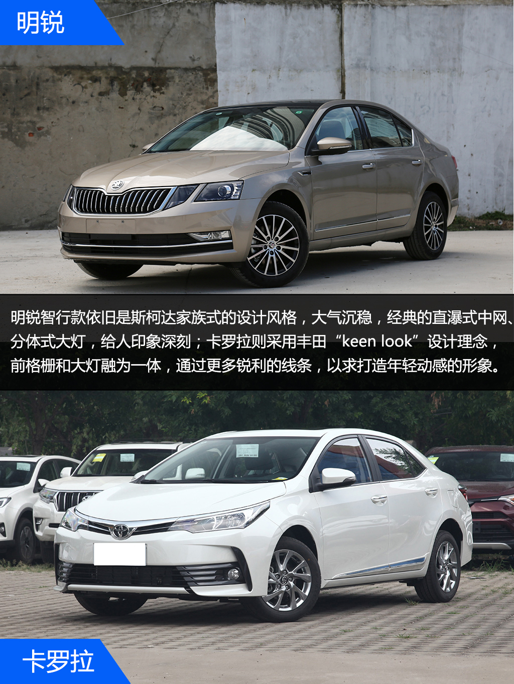 明锐or卡罗拉 谁是家用车务实之选?