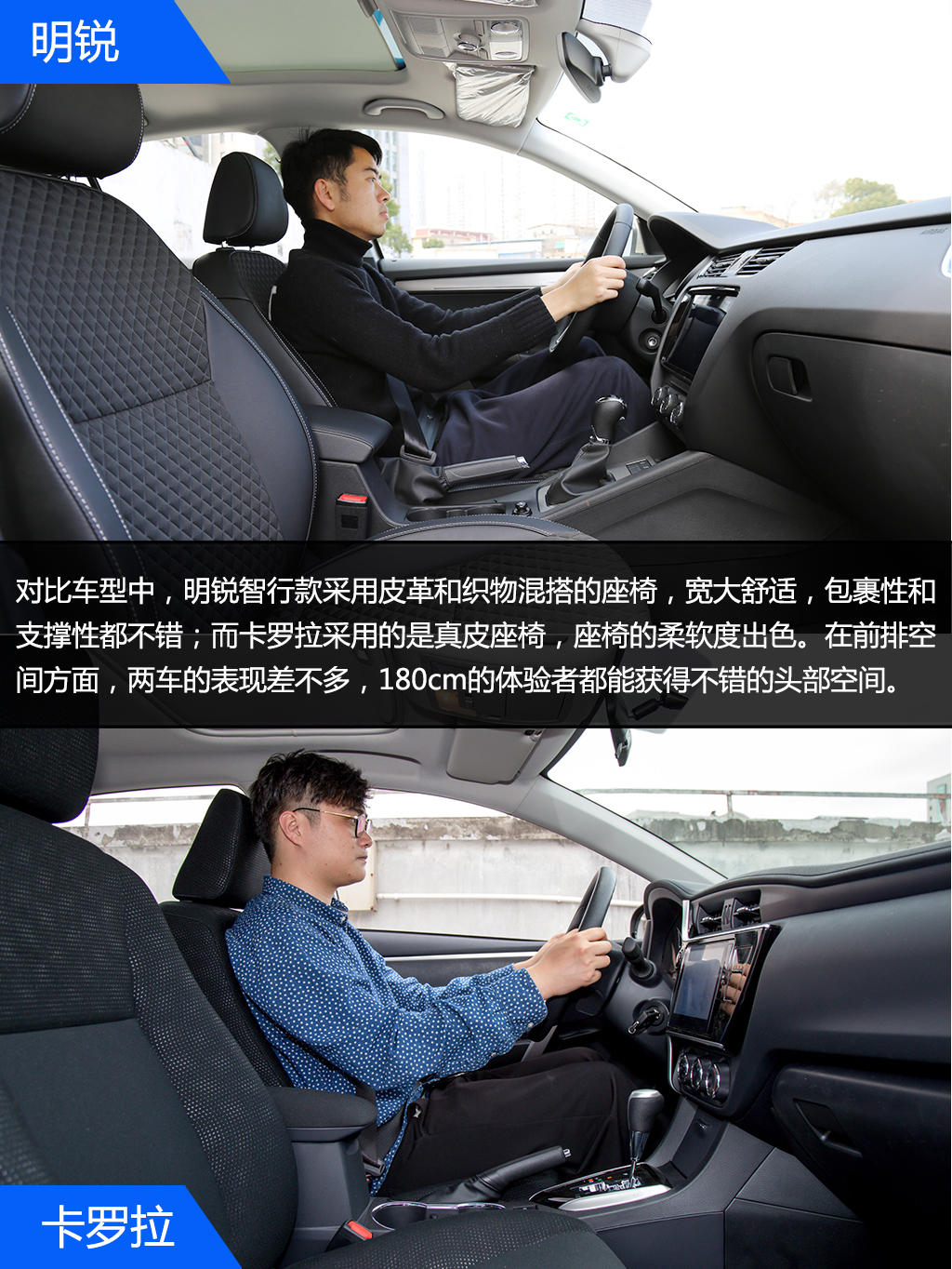 明锐or卡罗拉 谁是家用车务实之选?