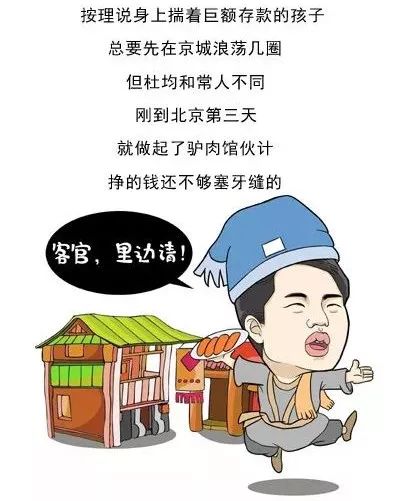 金色财经杜均的漫画