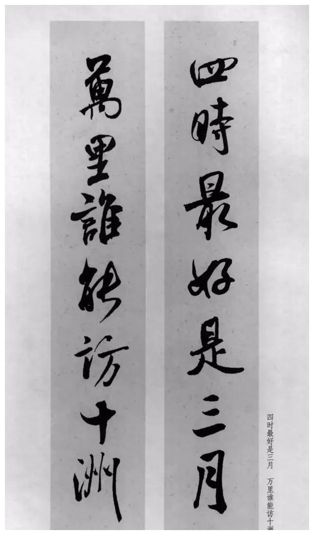 米芾行书集字对联