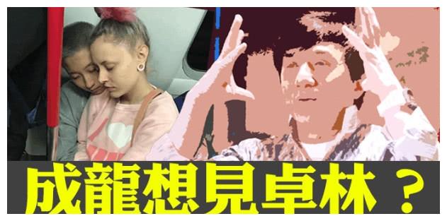 千里寻父，吴卓林自残入院，成龙希望可以秘密去医院探望女儿 ！