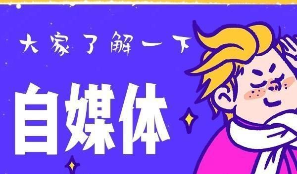我们普通人能做自媒体么做自媒体难不难如何做
