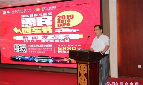 献礼国庆潍坊日报社首届惠民团车节与您相会