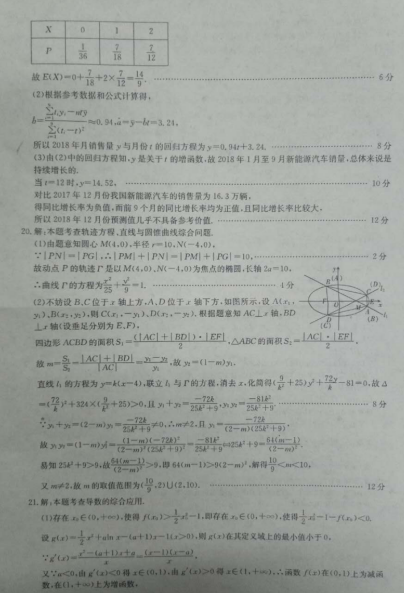 2019年全国大联考高三第六次联考试卷答案
