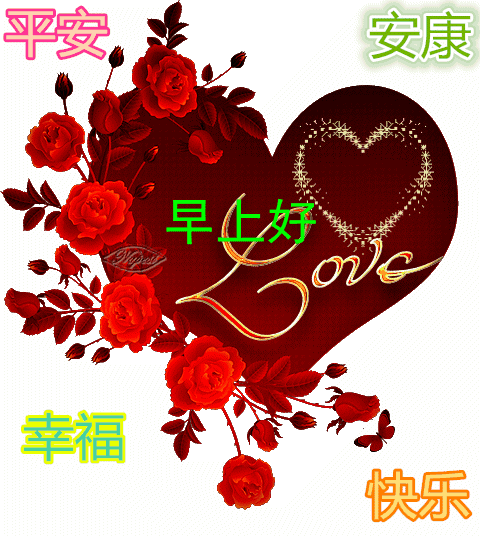 非常漂亮的早上好问候动态表情图片,早安正能量唯美的