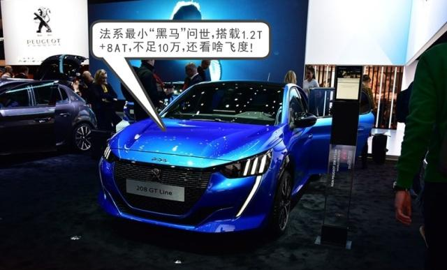 法系最小“黑马”问世,搭载1.2T+8AT,不足10万