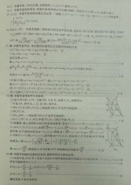 2019年全国大联考高三第六次联考试卷答案