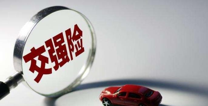 有车的朋友注意了！交强险不再是950元，没出过险的朋友乐了！