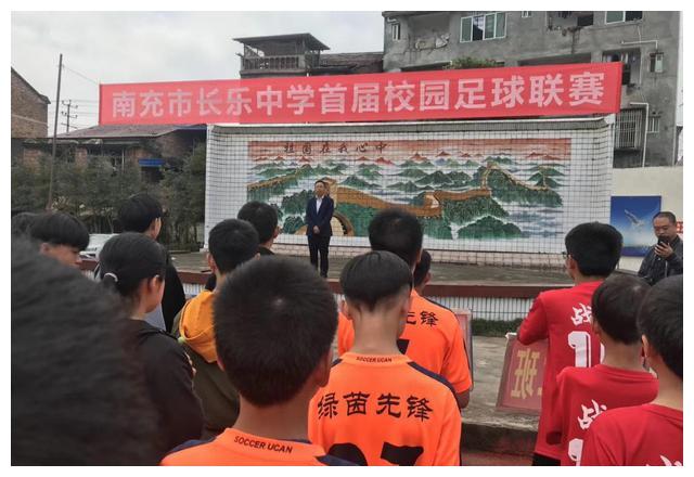 南充市长乐中学举办首届校园足球联赛