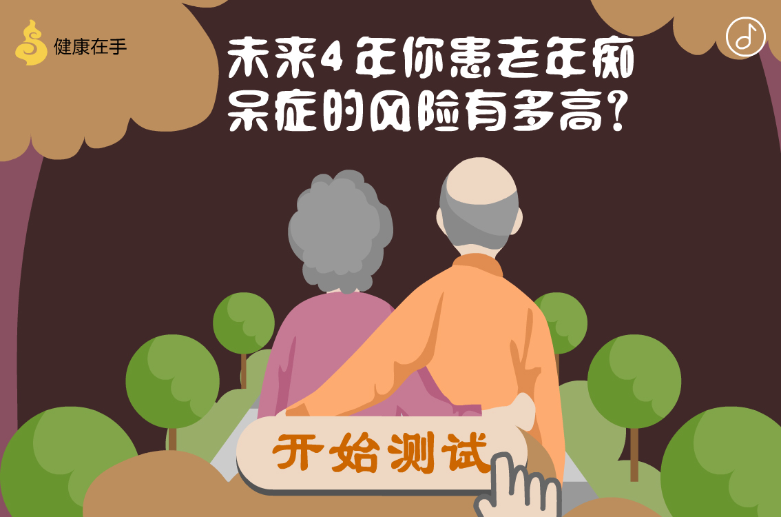 60岁以上的老人患老年痴呆的风险有多高?