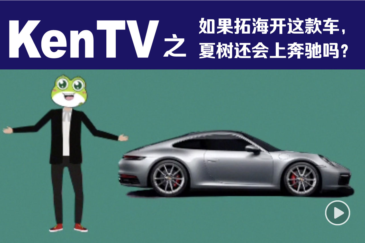 如果拓海开这款车,夏树还会上奔驰吗?