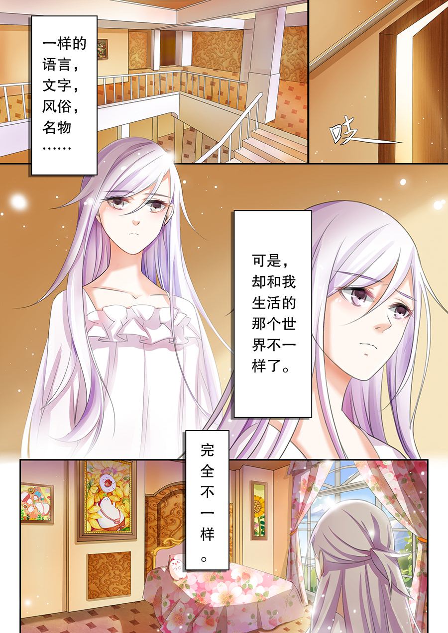 漫画 异世界女子闯入魔法学园 科幻版的 流星花园 魔法学园 魔法 继承人 新浪新闻