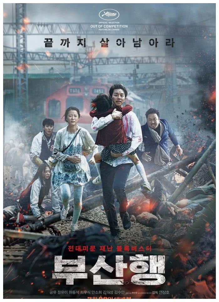 《釜山行2》正式定档,电影海报曝光,第一部主演阵容不