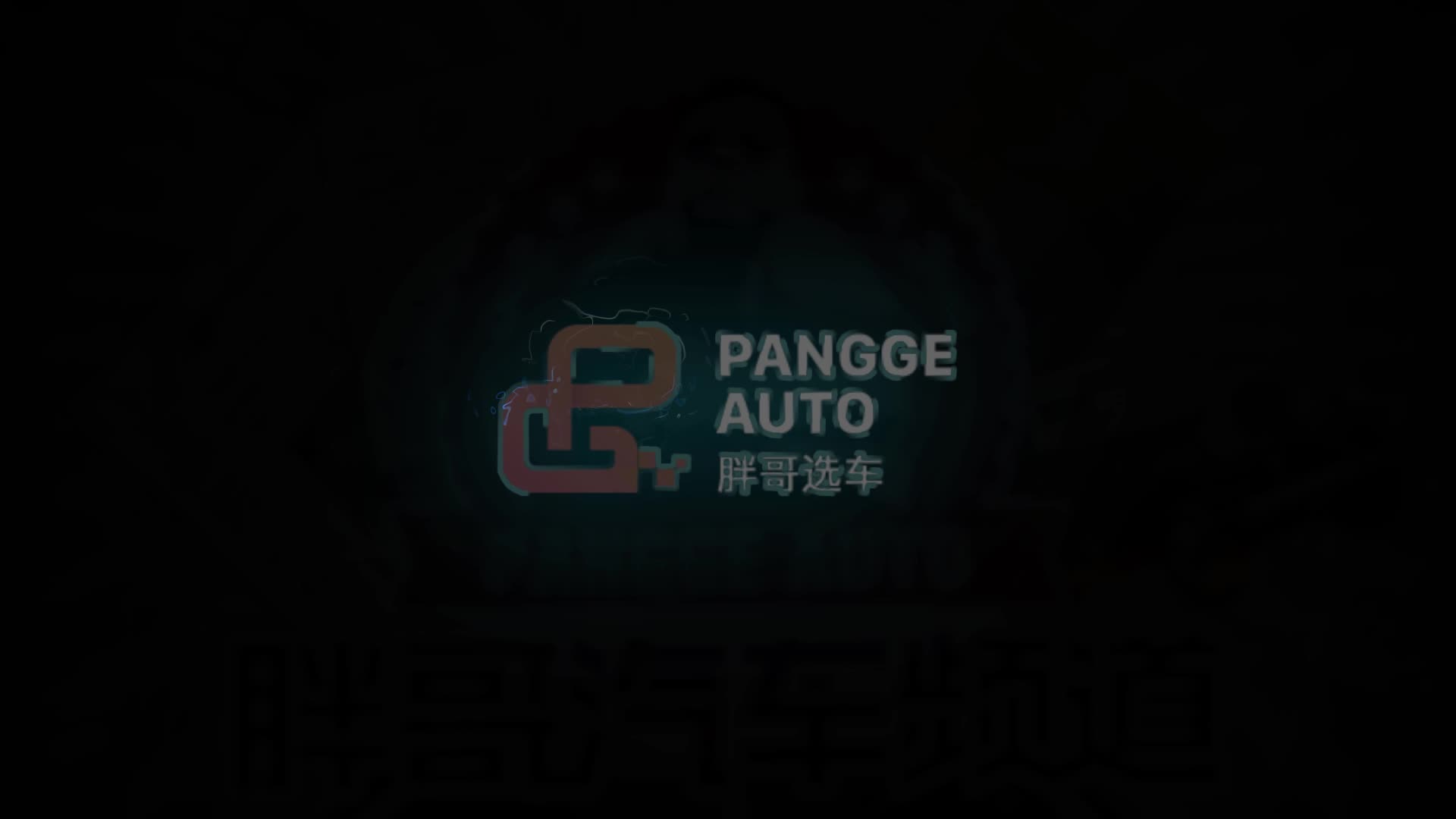 胖哥选车 丰田亚洲龙选汽油版的还是混动版?