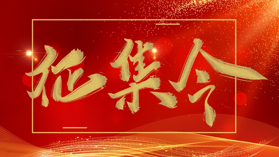 驼奶故事,口号征集,一字万金,文坛斗法