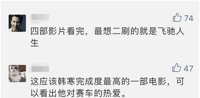 韩寒《飞驰人生》遇大众热捧 苏宁“飞驰”物流获消费者赞誉