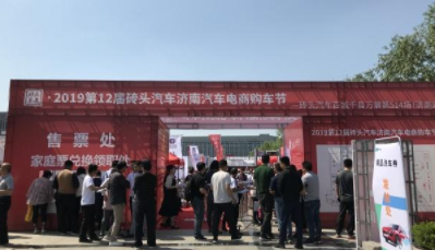 大路在车展现场：五月花海相约济南汽车电商购车节 买新车正当时