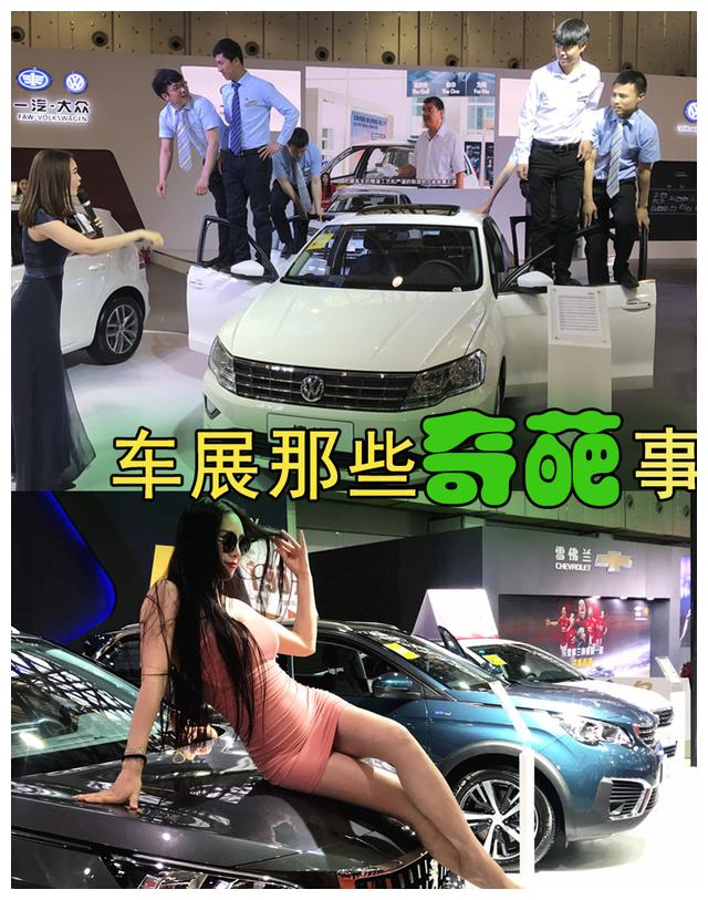 上海车展看腻了？来看看小车展那些奇葩事