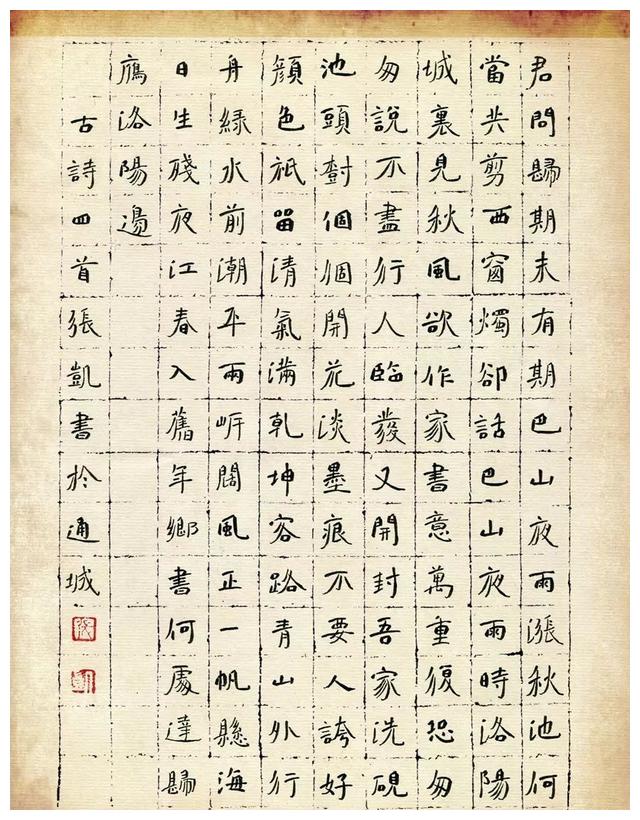 104字硬笔楷书作品图片大全 Uc今日头条新闻网