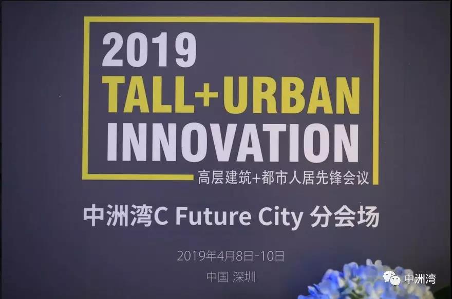 2019 TALL+URBAN INNOVATION �߲㽨��+�����˾��ȷ���鿪Ļ